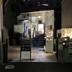 和田平 南青山店