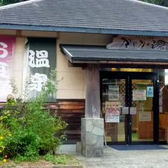 すきむらんど温泉かじかの湯