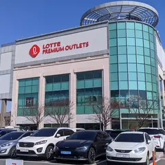 ロッテプレミアムアウトレット金海