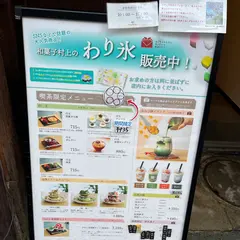 餡屋musubu 東山店