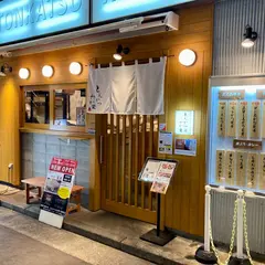 とんかつわか葉筑紫口店