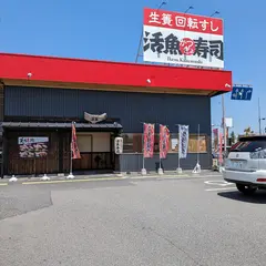 活魚寿司 岸和田今木店