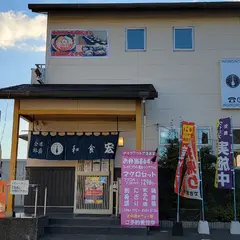 お食事処【和食 宏】