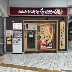いろり庵きらく大森店