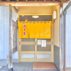 川千家