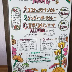 エリーカレー