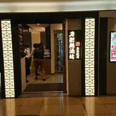 刀削麺酒坊 東京駅店