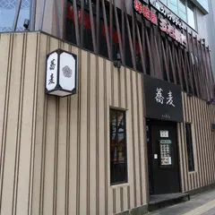 蕎麦いまゐ 南青山店