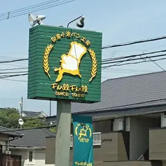 ベーカーズマルシェ しあわせな台所