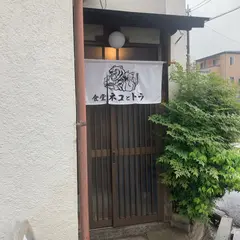 食堂ネコとトラ