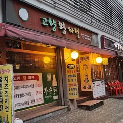 회기역 파전골목