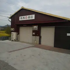 濱西商店