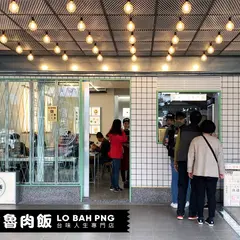 五分埔食堂。魯肉飯。排骨酥湯