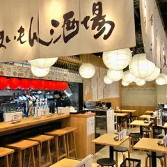 うまいもん酒場 源喜