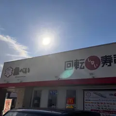 魚べい 岸和田店