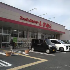 ファッションセンターしまむら貝塚店