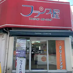 クリーニングのフランス屋 久米田駅前店