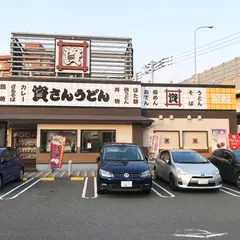 資さんうどん 西小倉店