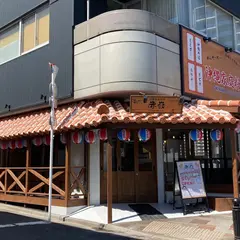 沖縄家庭料理 赤嶺