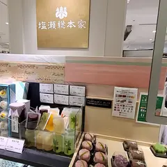 塩瀬総本家