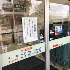 大阪屋ショップ 黒部店