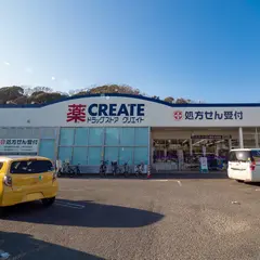 クリエイトＳ・Ｄ 鎌倉玉縄店