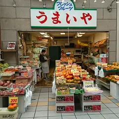 うまいや青果店