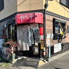 サッポロラーメン イヨマンテ