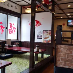 一番亭