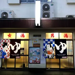 旭湯
