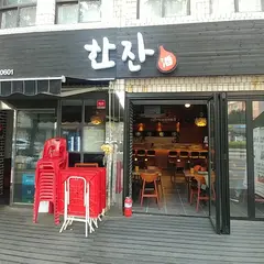 Hanjan