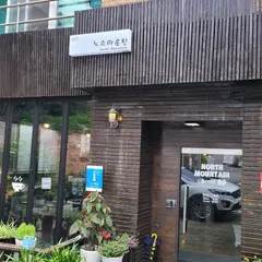 진고개