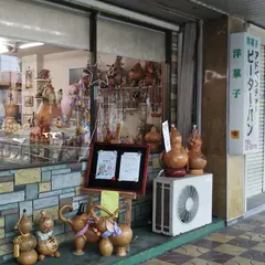 ピーターパン洋菓子店