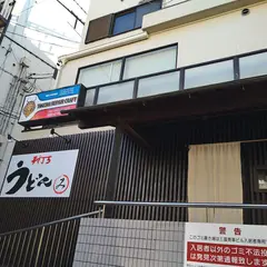 手打ちうどん まるみ