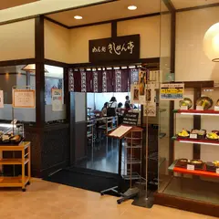 めん処・きしめん亭 一宮名鉄百貨店