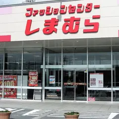 ファッションセンターしまむら名護店