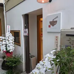 京カレーうどんECHIGOYA