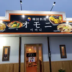 オモニ