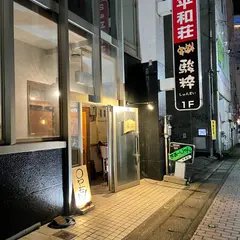 串と鮮 駿粹