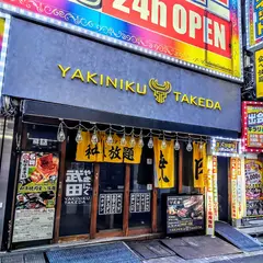 和牛焼肉食べ放題 武田-Takeda-渋谷店