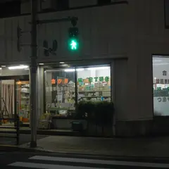 つまや金物店