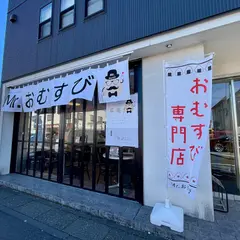 Mr.おむすび大成櫛引店