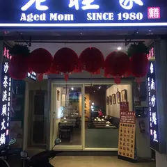 老睦家 炒鱔魚。沙茶魚頭火鍋