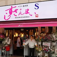 すしざんまい S広島店