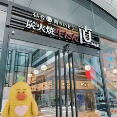 仙台 肉のいとう 炭火焼牛たん 直 本店