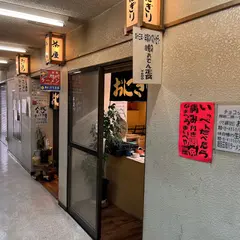 おにぎり茶屋