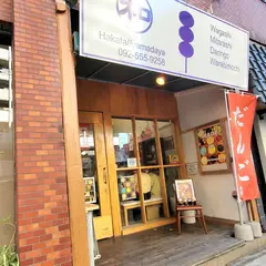 Hakata//yamadaya 野間本店
