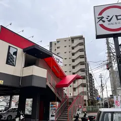 スシロー 長崎道ノ尾店