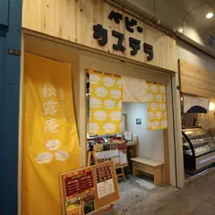 松露庵 神戸元町店