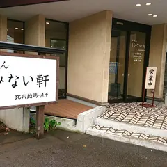 らーめん秋田 ひない軒